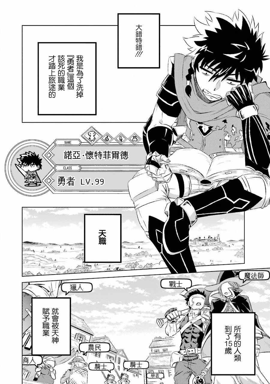 《世界上唯一的魔物使~转职后被误认为了魔王~》漫画最新章节第1话免费下拉式在线观看章节第【8】张图片