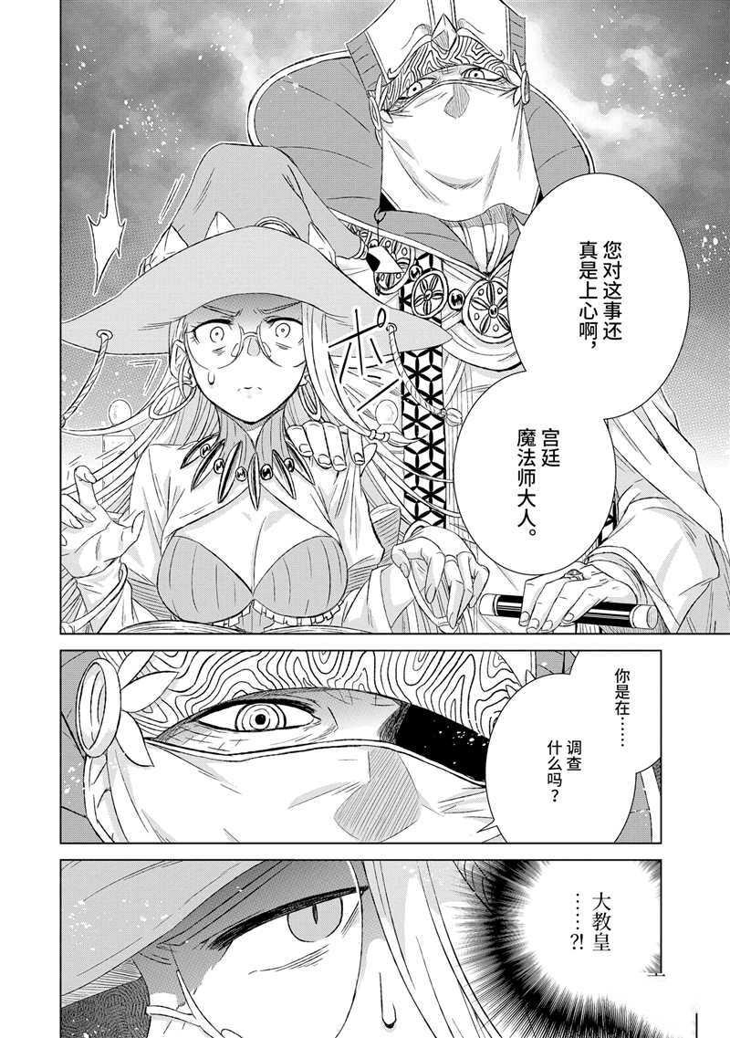 《世界上唯一的魔物使~转职后被误认为了魔王~》漫画最新章节第25.3话 试看版免费下拉式在线观看章节第【6】张图片