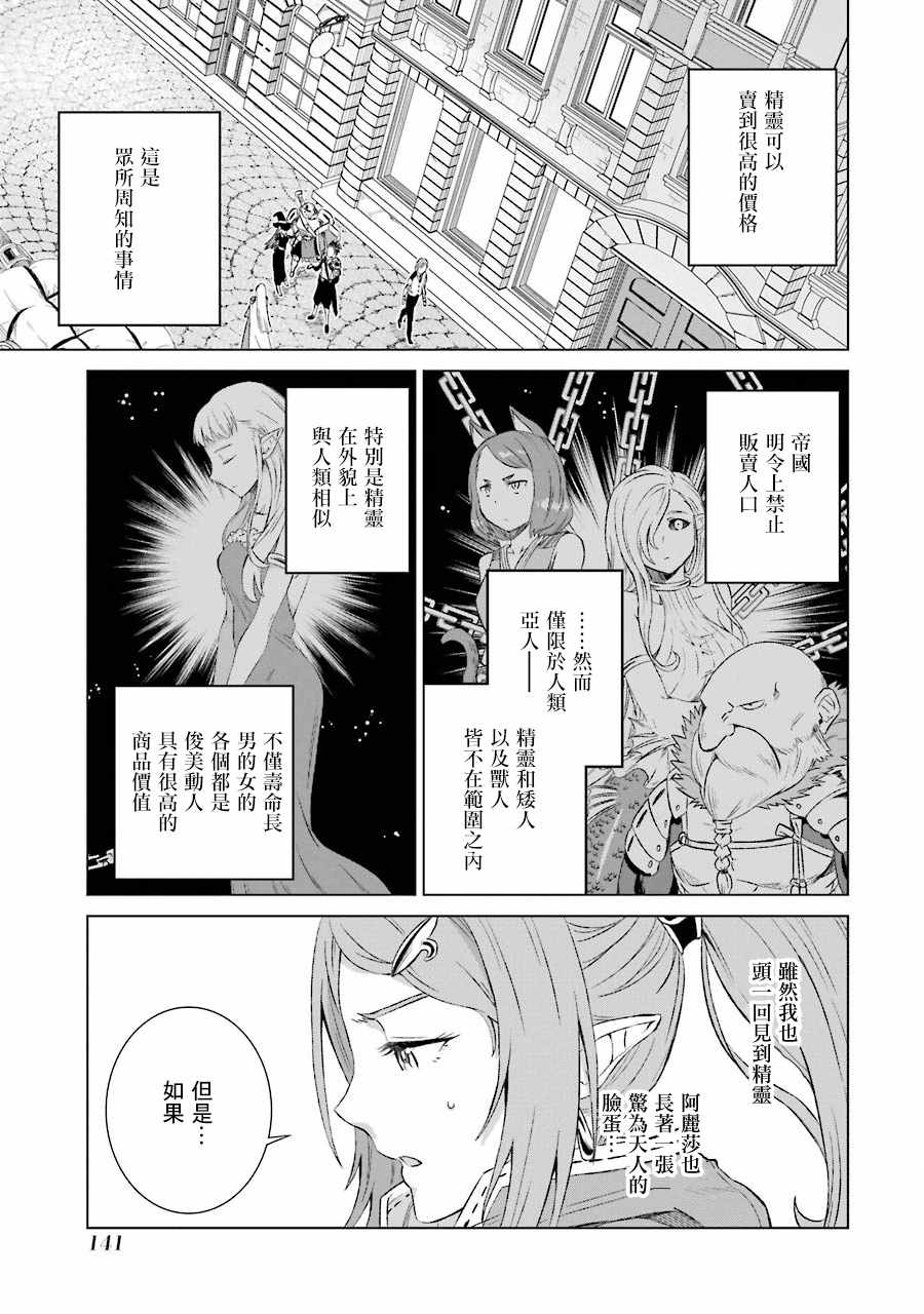 《世界上唯一的魔物使~转职后被误认为了魔王~》漫画最新章节第4话免费下拉式在线观看章节第【27】张图片