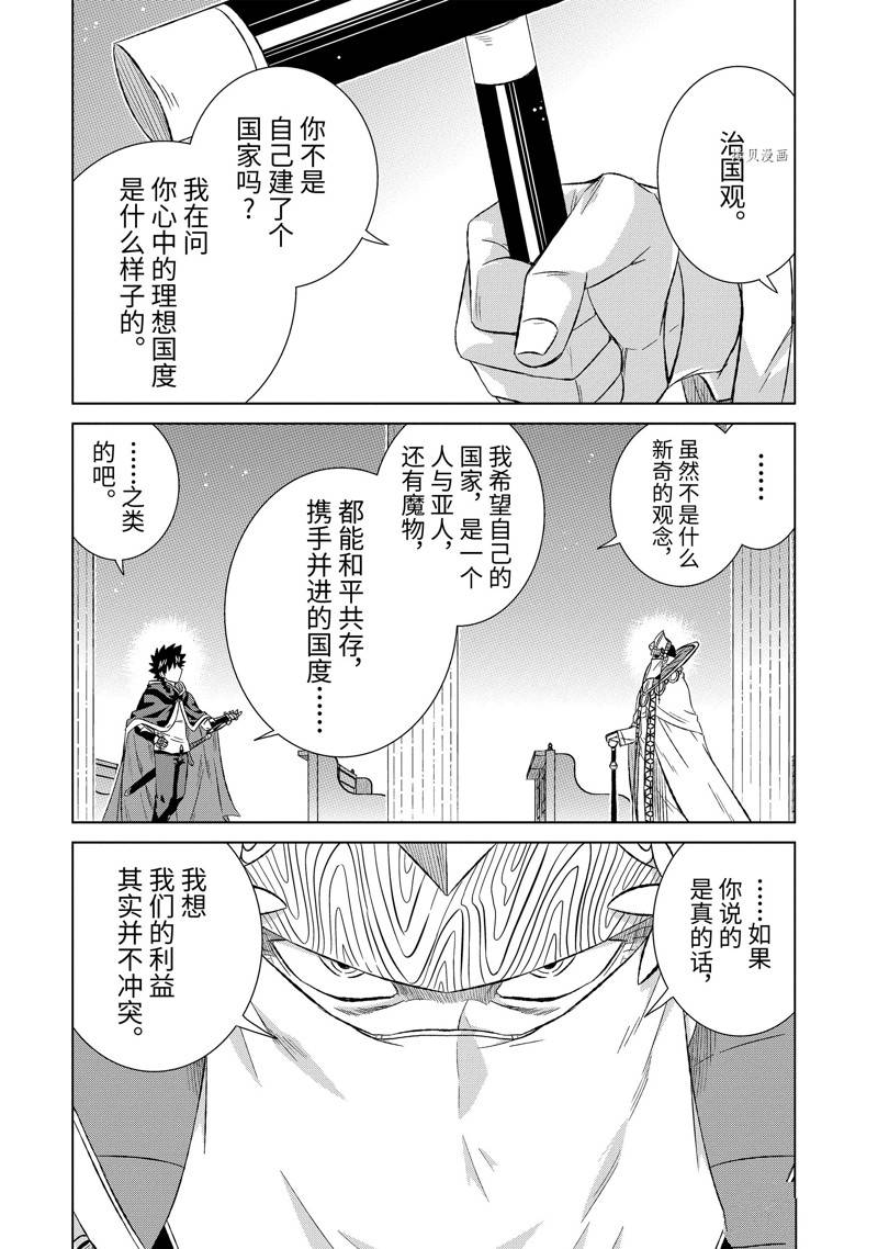 《世界上唯一的魔物使~转职后被误认为了魔王~》漫画最新章节第41.1话 试看版免费下拉式在线观看章节第【10】张图片