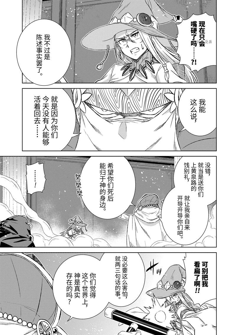 《世界上唯一的魔物使~转职后被误认为了魔王~》漫画最新章节第43.3话 试看版免费下拉式在线观看章节第【1】张图片