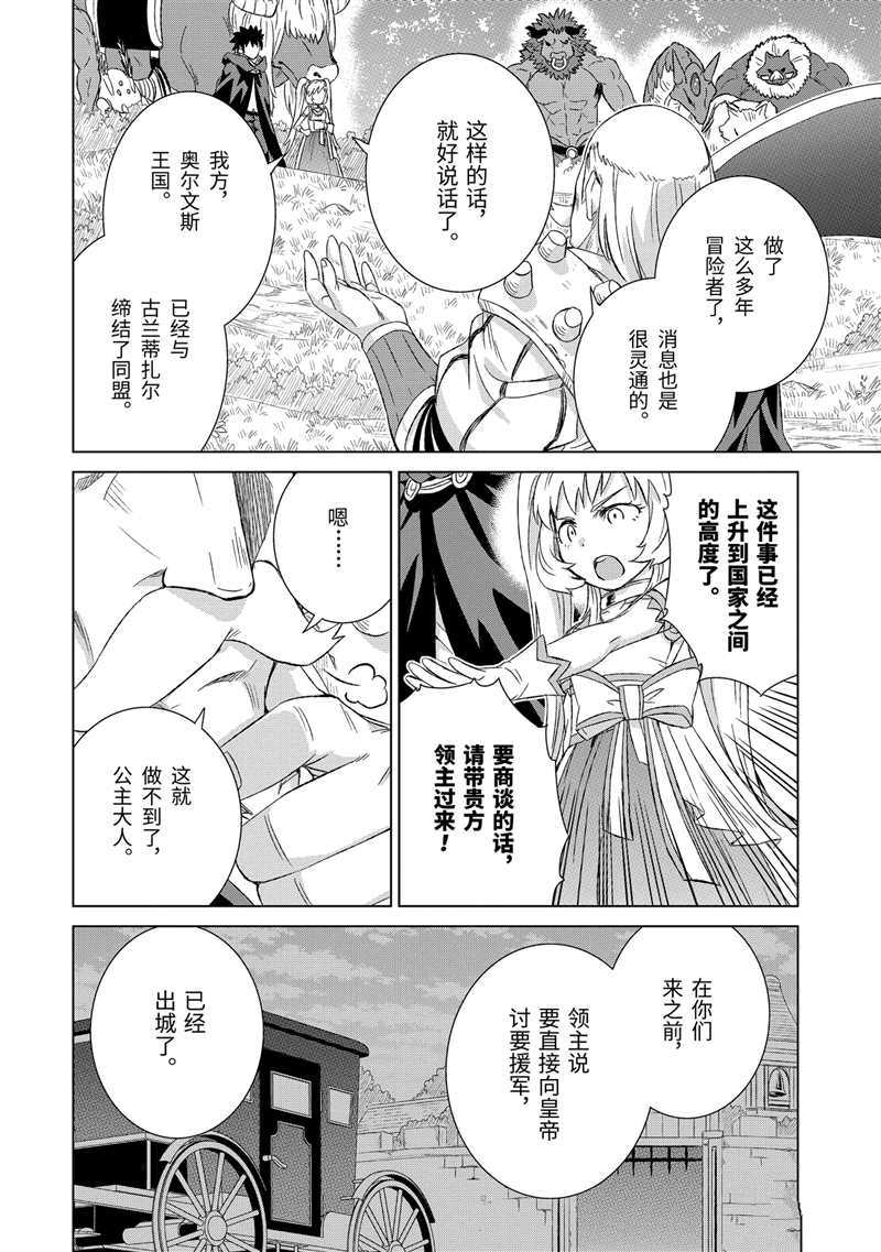 《世界上唯一的魔物使~转职后被误认为了魔王~》漫画最新章节第21话 试看版免费下拉式在线观看章节第【10】张图片