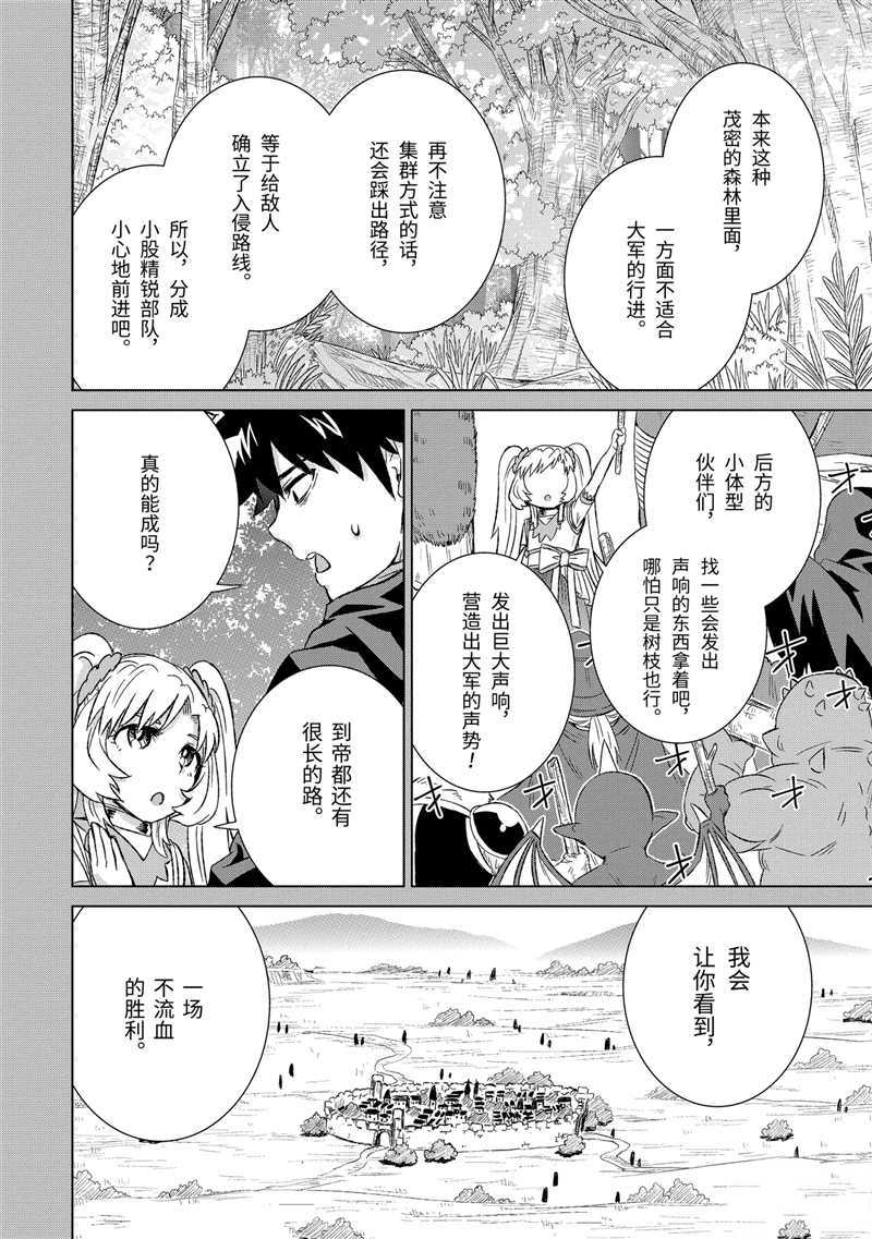 《世界上唯一的魔物使~转职后被误认为了魔王~》漫画最新章节第21话 试看版免费下拉式在线观看章节第【2】张图片