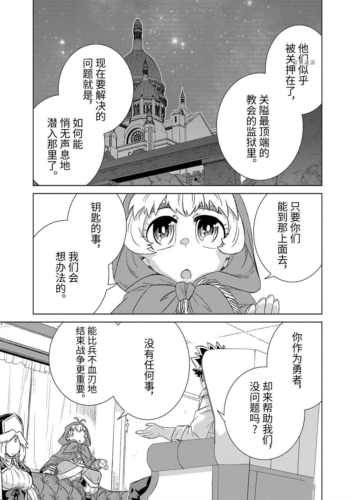 《世界上唯一的魔物使~转职后被误认为了魔王~》漫画最新章节第40.2话 试看版免费下拉式在线观看章节第【7】张图片