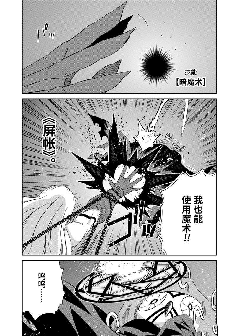 《世界上唯一的魔物使~转职后被误认为了魔王~》漫画最新章节第18话 试看版免费下拉式在线观看章节第【7】张图片