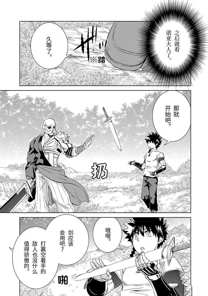 《世界上唯一的魔物使~转职后被误认为了魔王~》漫画最新章节第21话 试看版免费下拉式在线观看章节第【21】张图片