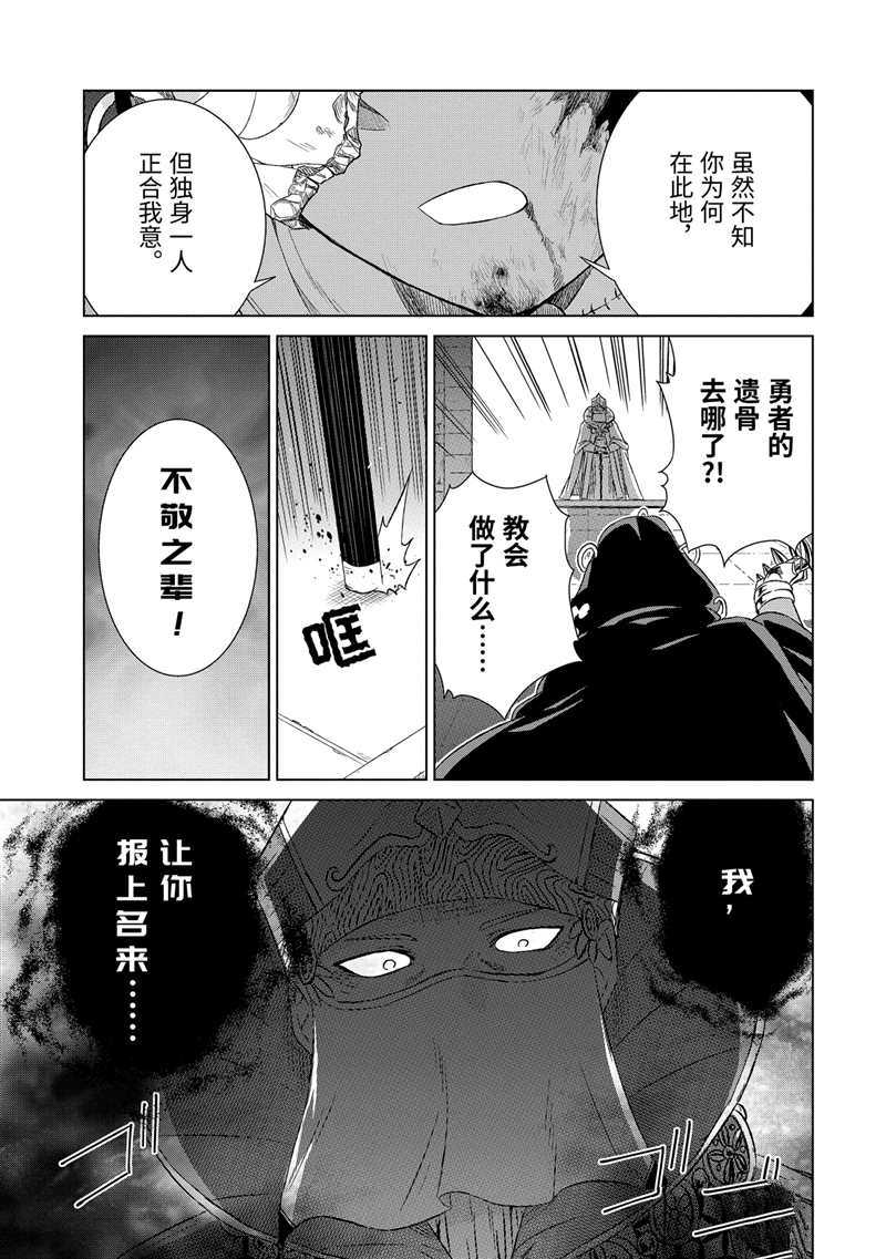 《世界上唯一的魔物使~转职后被误认为了魔王~》漫画最新章节第19话 试看版免费下拉式在线观看章节第【25】张图片