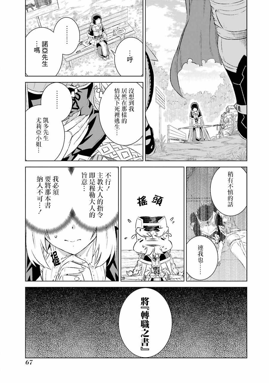 《世界上唯一的魔物使~转职后被误认为了魔王~》漫画最新章节第2话免费下拉式在线观看章节第【21】张图片