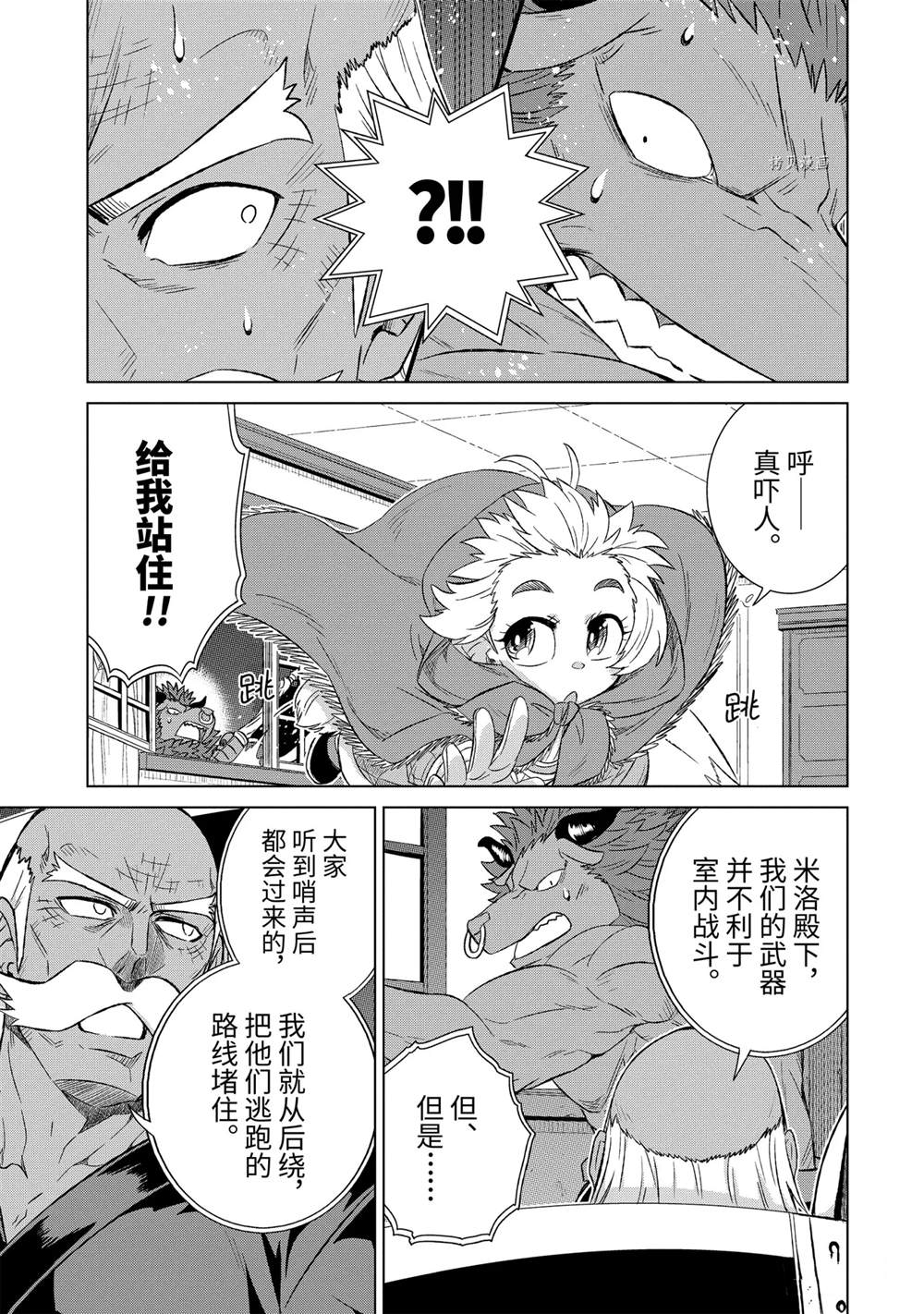《世界上唯一的魔物使~转职后被误认为了魔王~》漫画最新章节第38.4话 试看版免费下拉式在线观看章节第【7】张图片
