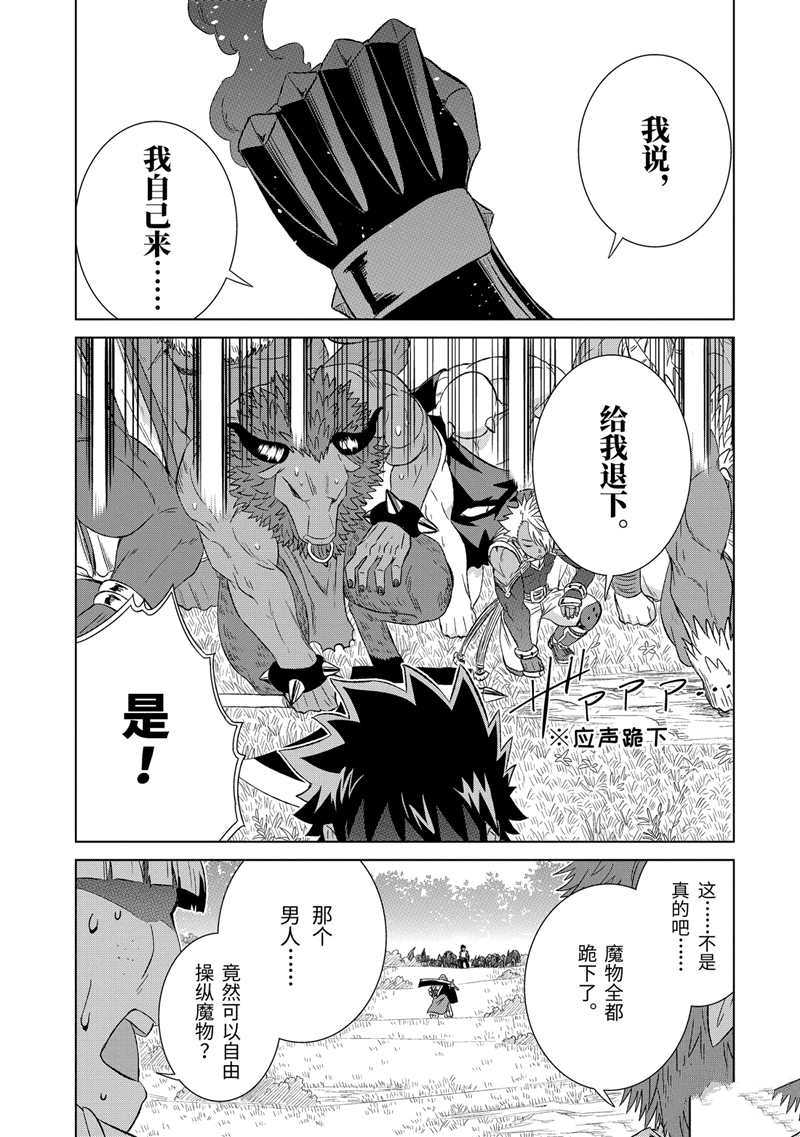 《世界上唯一的魔物使~转职后被误认为了魔王~》漫画最新章节第21话 试看版免费下拉式在线观看章节第【19】张图片