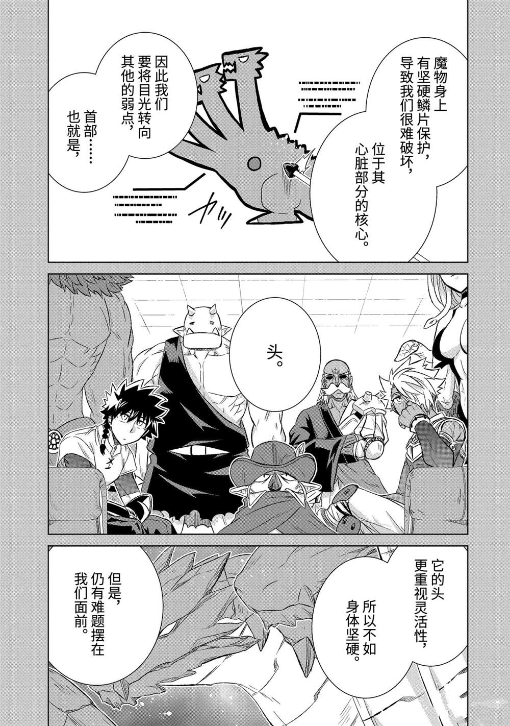 《世界上唯一的魔物使~转职后被误认为了魔王~》漫画最新章节第35.1话 试看版免费下拉式在线观看章节第【5】张图片