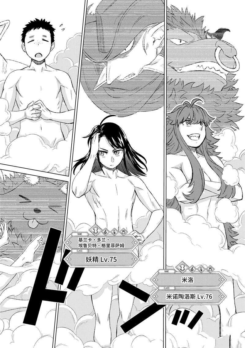 《世界上唯一的魔物使~转职后被误认为了魔王~》漫画最新章节第27.1话 试看版免费下拉式在线观看章节第【4】张图片