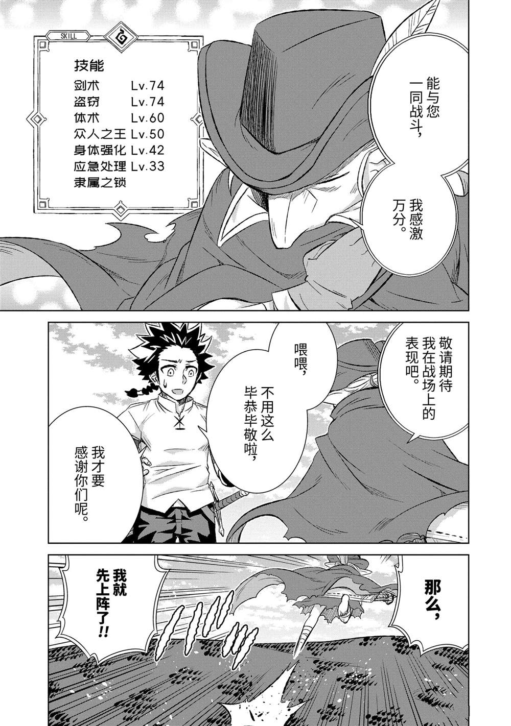 《世界上唯一的魔物使~转职后被误认为了魔王~》漫画最新章节第35.3话 试看版免费下拉式在线观看章节第【8】张图片