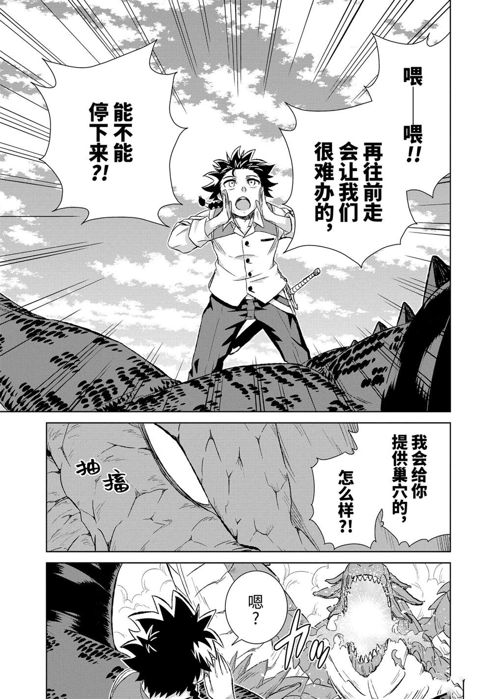 《世界上唯一的魔物使~转职后被误认为了魔王~》漫画最新章节第33.4话 试看版免费下拉式在线观看章节第【7】张图片