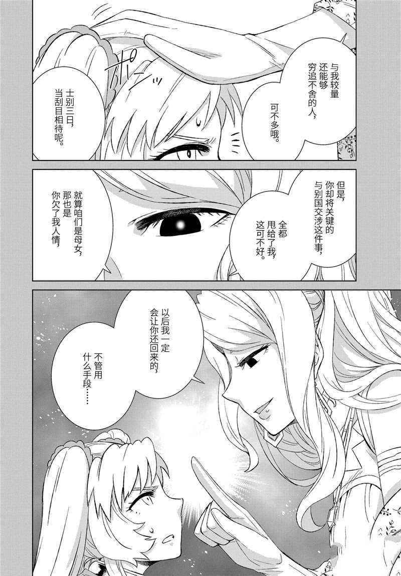 《世界上唯一的魔物使~转职后被误认为了魔王~》漫画最新章节第25.1话 试看版免费下拉式在线观看章节第【10】张图片