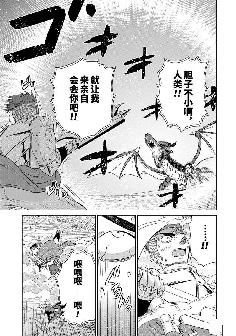 《世界上唯一的魔物使~转职后被误认为了魔王~》漫画最新章节第22话 试看版免费下拉式在线观看章节第【31】张图片