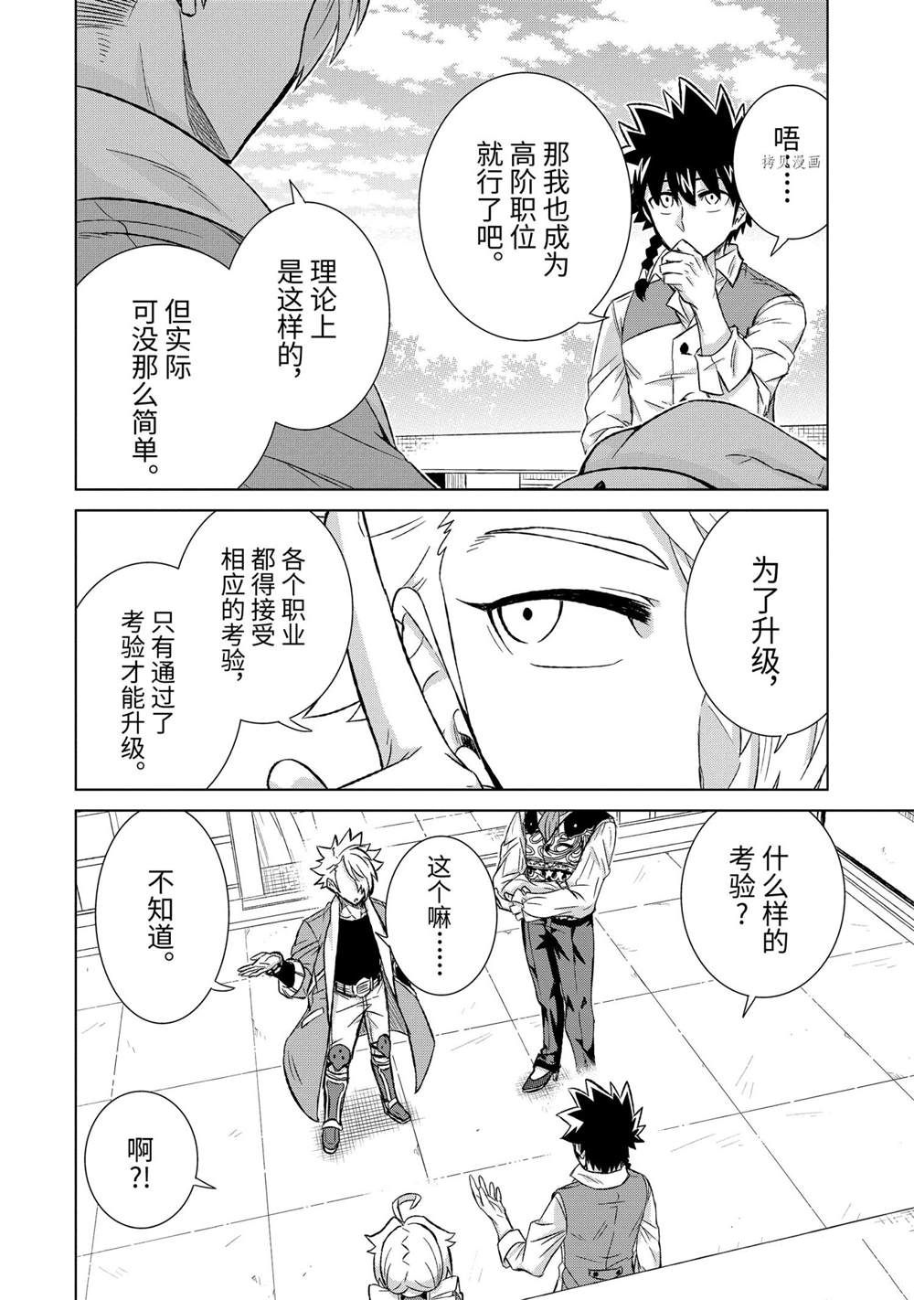 《世界上唯一的魔物使~转职后被误认为了魔王~》漫画最新章节第38.2话 试看版免费下拉式在线观看章节第【6】张图片