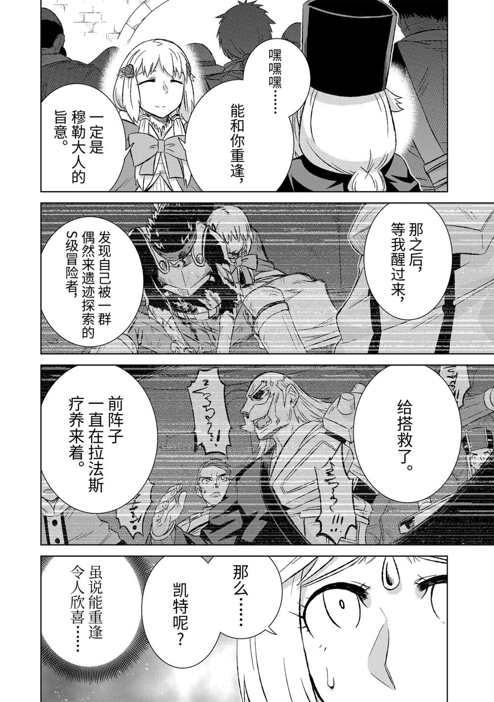 《世界上唯一的魔物使~转职后被误认为了魔王~》漫画最新章节第33.2话 试看版免费下拉式在线观看章节第【4】张图片