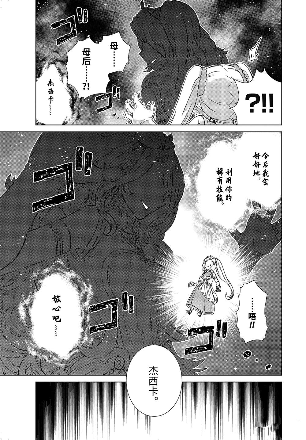 《世界上唯一的魔物使~转职后被误认为了魔王~》漫画最新章节第32.2话 试看版免费下拉式在线观看章节第【7】张图片