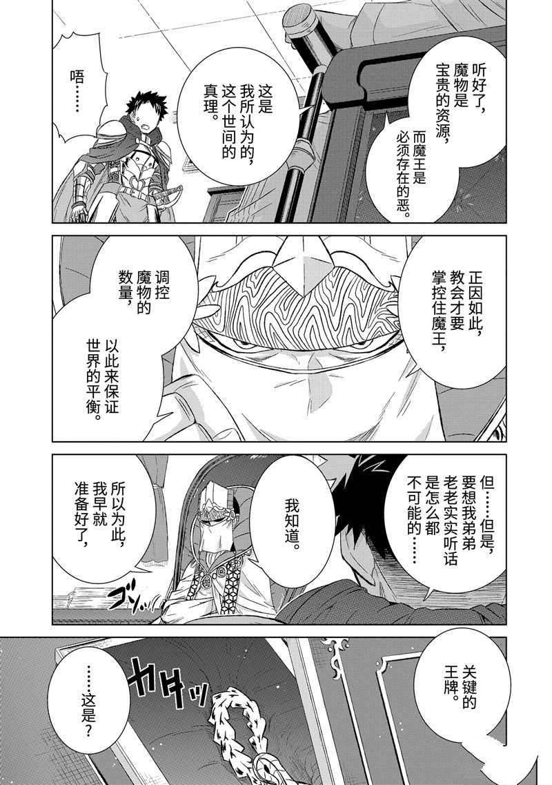 《世界上唯一的魔物使~转职后被误认为了魔王~》漫画最新章节第31.2话 试看版免费下拉式在线观看章节第【3】张图片