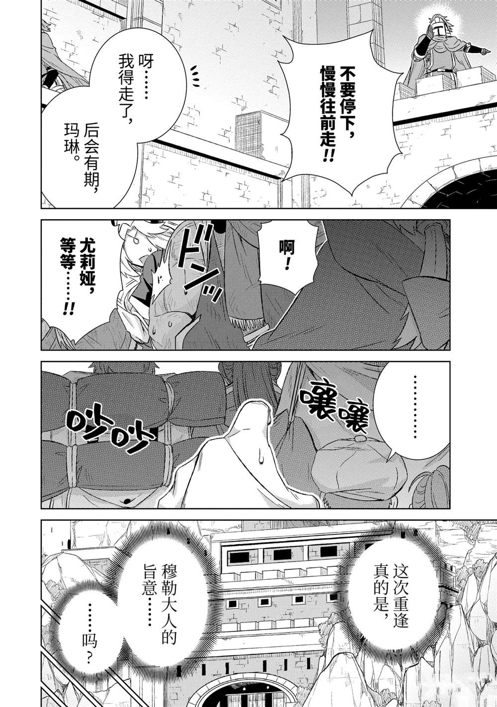 《世界上唯一的魔物使~转职后被误认为了魔王~》漫画最新章节第33.2话 试看版免费下拉式在线观看章节第【6】张图片