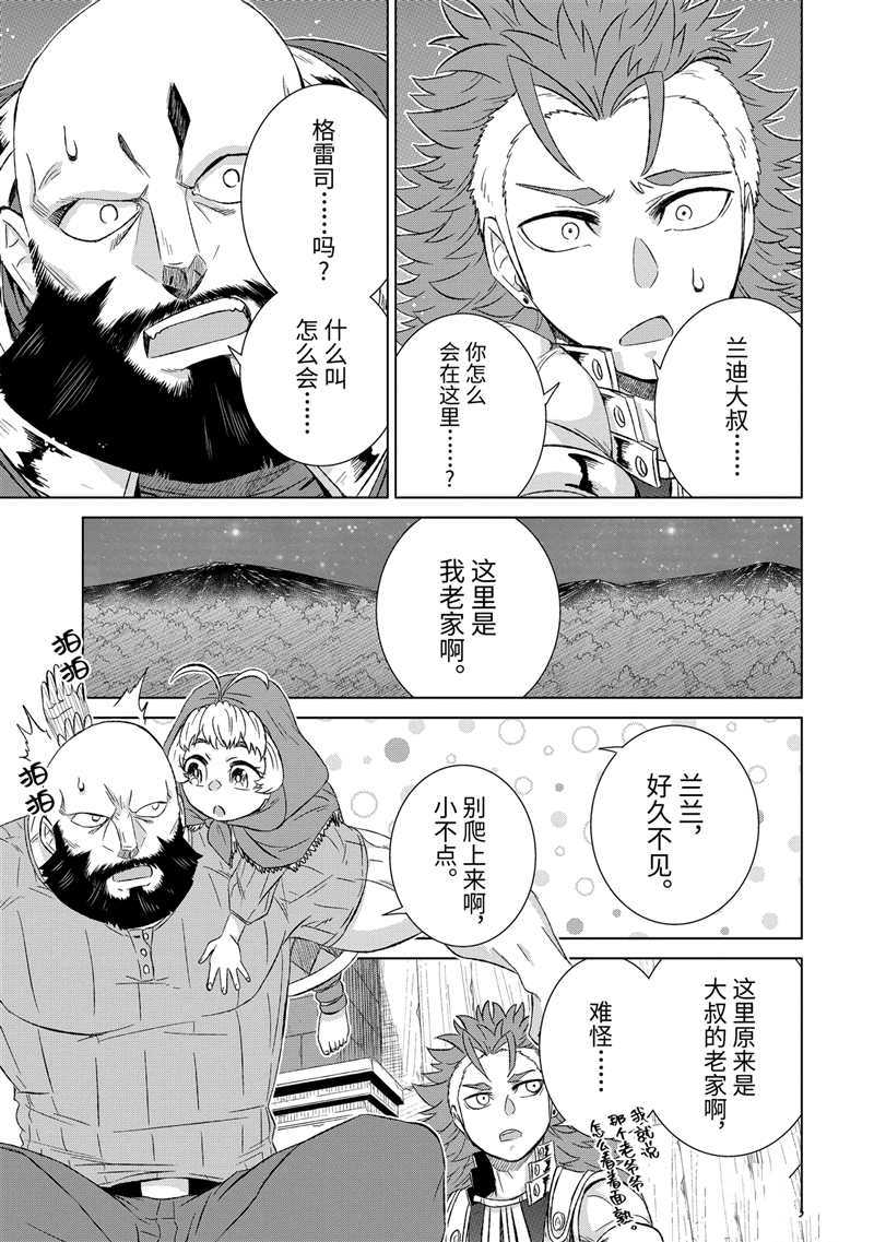 《世界上唯一的魔物使~转职后被误认为了魔王~》漫画最新章节第27.4话 试看版免费下拉式在线观看章节第【6】张图片