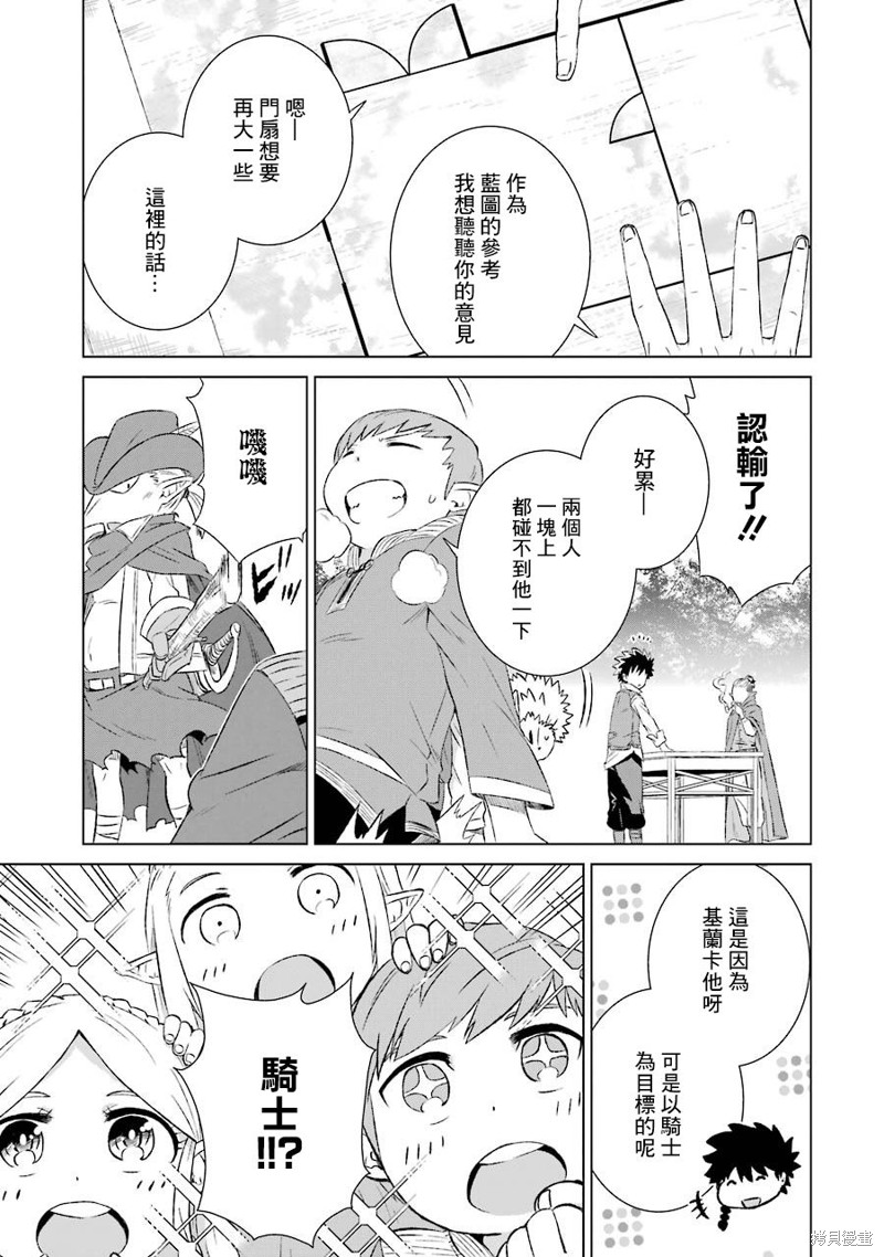 《世界上唯一的魔物使~转职后被误认为了魔王~》漫画最新章节第7话 悠闲的生活免费下拉式在线观看章节第【9】张图片