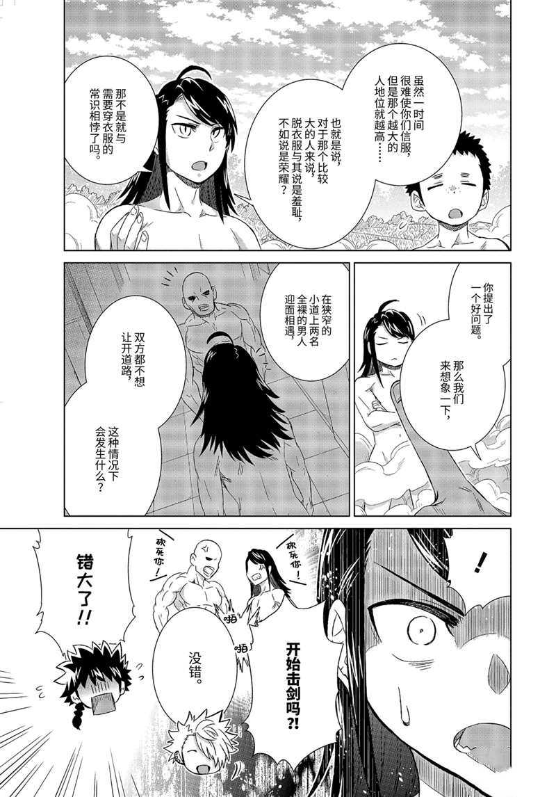 《世界上唯一的魔物使~转职后被误认为了魔王~》漫画最新章节第27.2话 试看版免费下拉式在线观看章节第【3】张图片