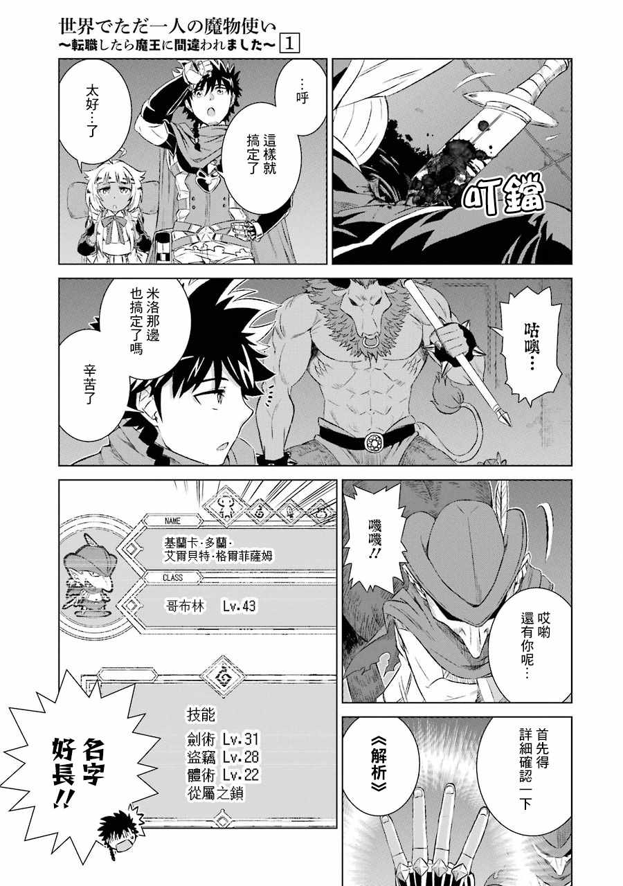 《世界上唯一的魔物使~转职后被误认为了魔王~》漫画最新章节第2话免费下拉式在线观看章节第【9】张图片