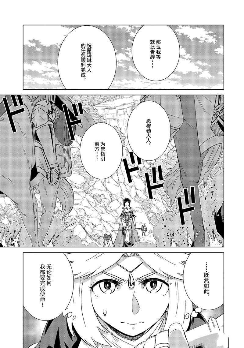 《世界上唯一的魔物使~转职后被误认为了魔王~》漫画最新章节第24话 试看版免费下拉式在线观看章节第【23】张图片