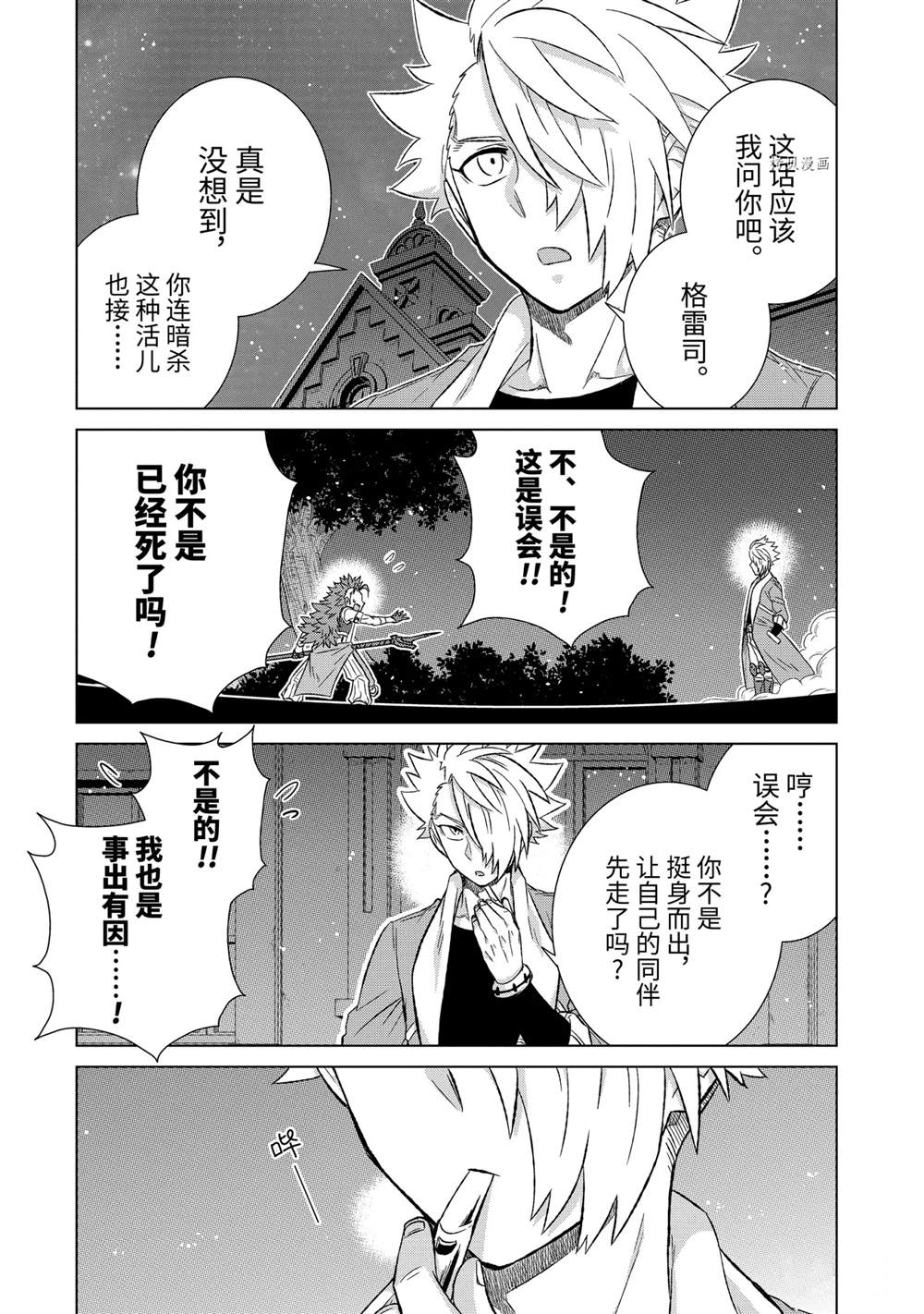 《世界上唯一的魔物使~转职后被误认为了魔王~》漫画最新章节第38.4话 试看版免费下拉式在线观看章节第【2】张图片
