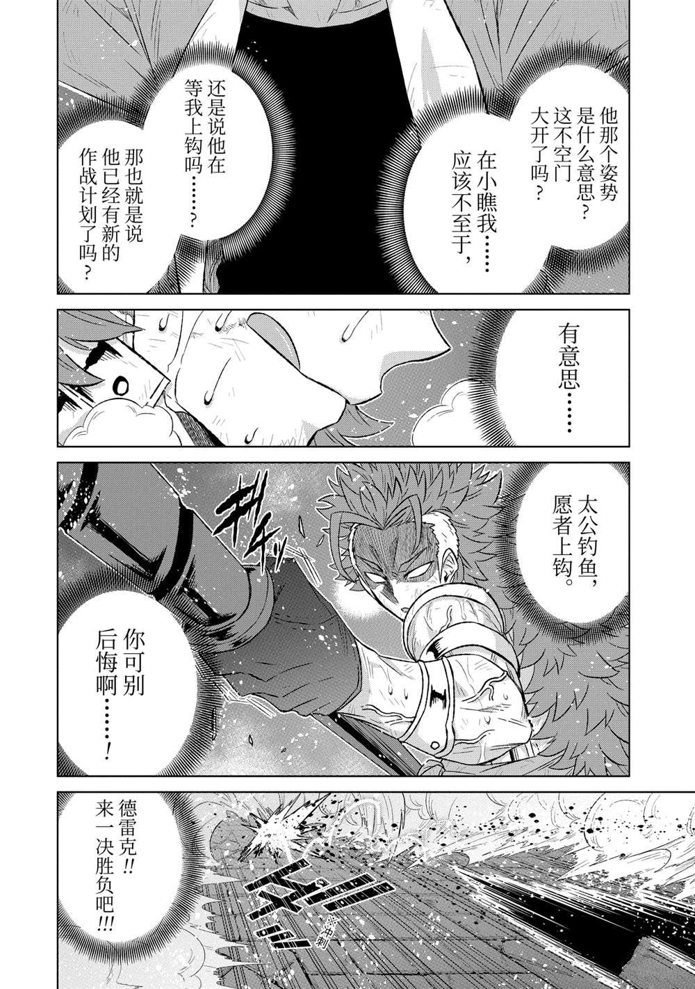 《世界上唯一的魔物使~转职后被误认为了魔王~》漫画最新章节第39.3话 试看版免费下拉式在线观看章节第【10】张图片