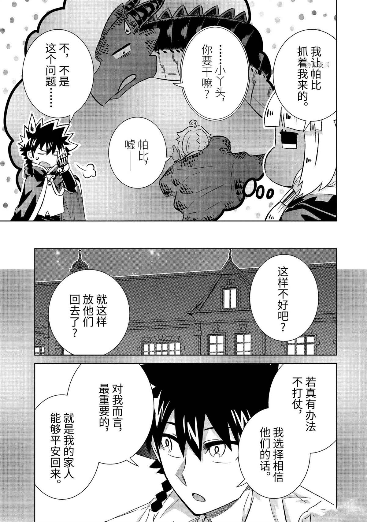 《世界上唯一的魔物使~转职后被误认为了魔王~》漫画最新章节第40.3话 试看版免费下拉式在线观看章节第【3】张图片