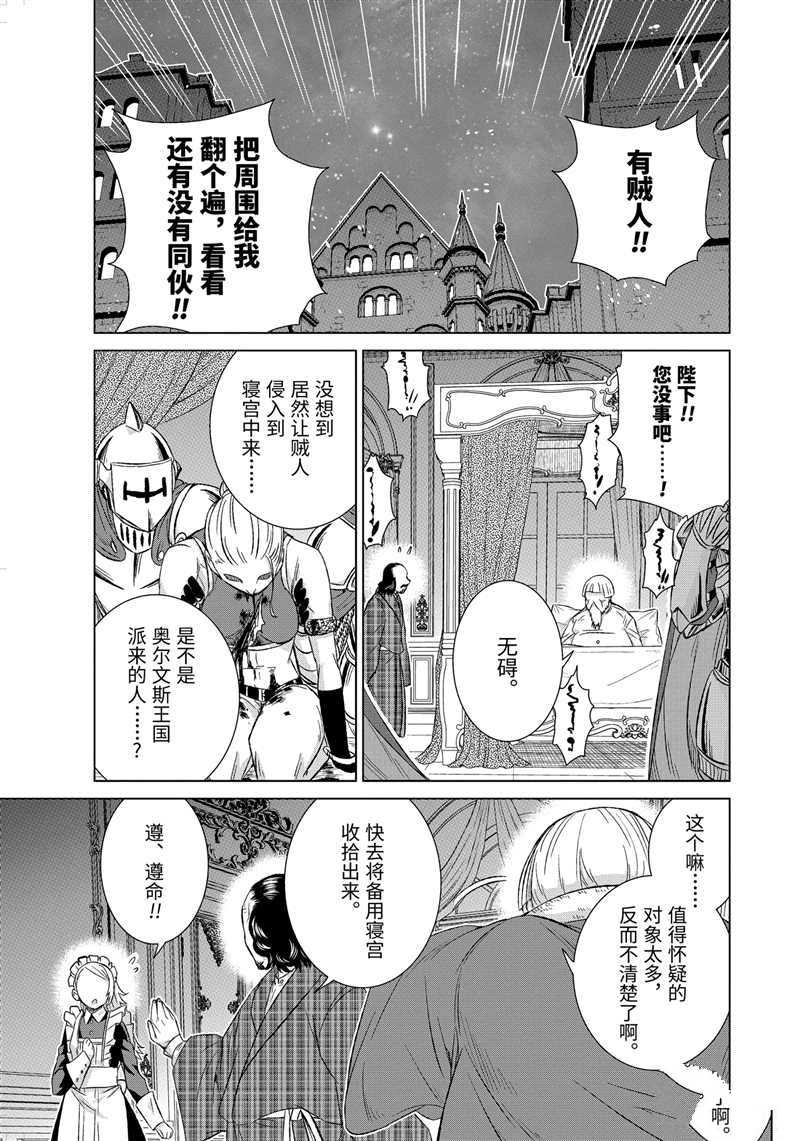 《世界上唯一的魔物使~转职后被误认为了魔王~》漫画最新章节第30.1话 试看版免费下拉式在线观看章节第【1】张图片