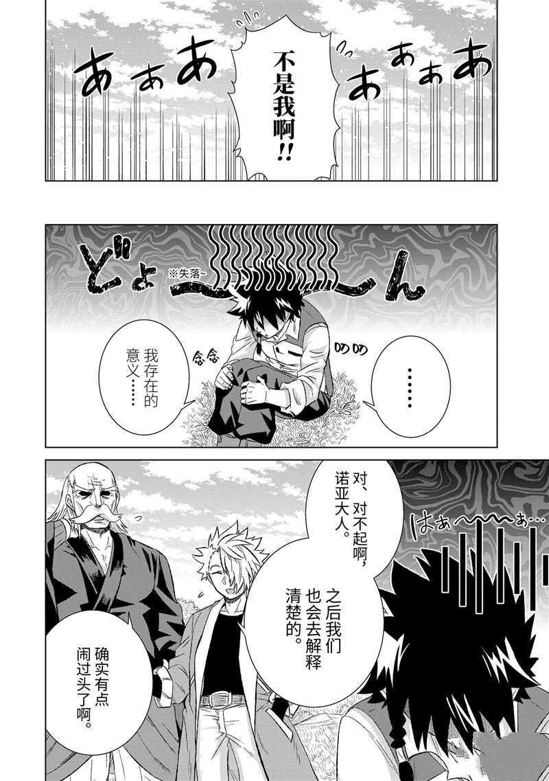 《世界上唯一的魔物使~转职后被误认为了魔王~》漫画最新章节第27.3话 试看版免费下拉式在线观看章节第【4】张图片