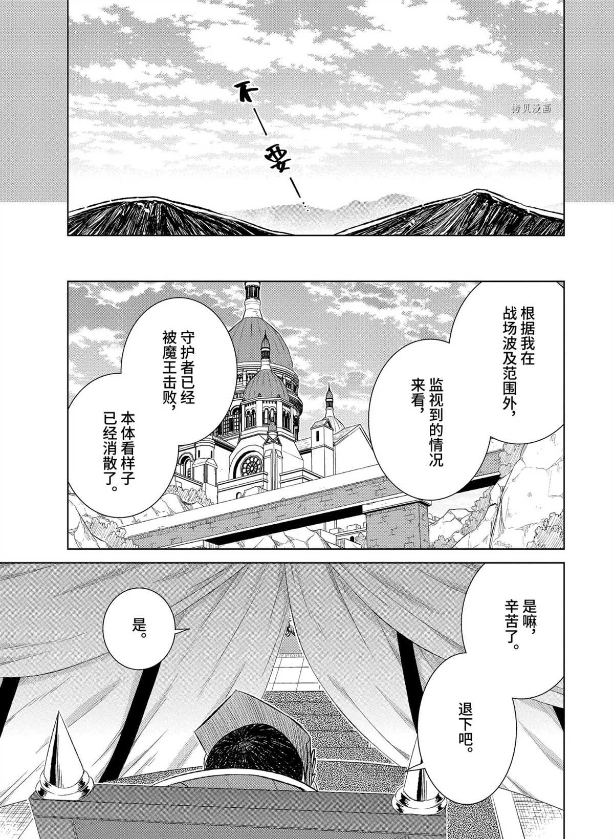 《世界上唯一的魔物使~转职后被误认为了魔王~》漫画最新章节第37.2话 试看版免费下拉式在线观看章节第【3】张图片