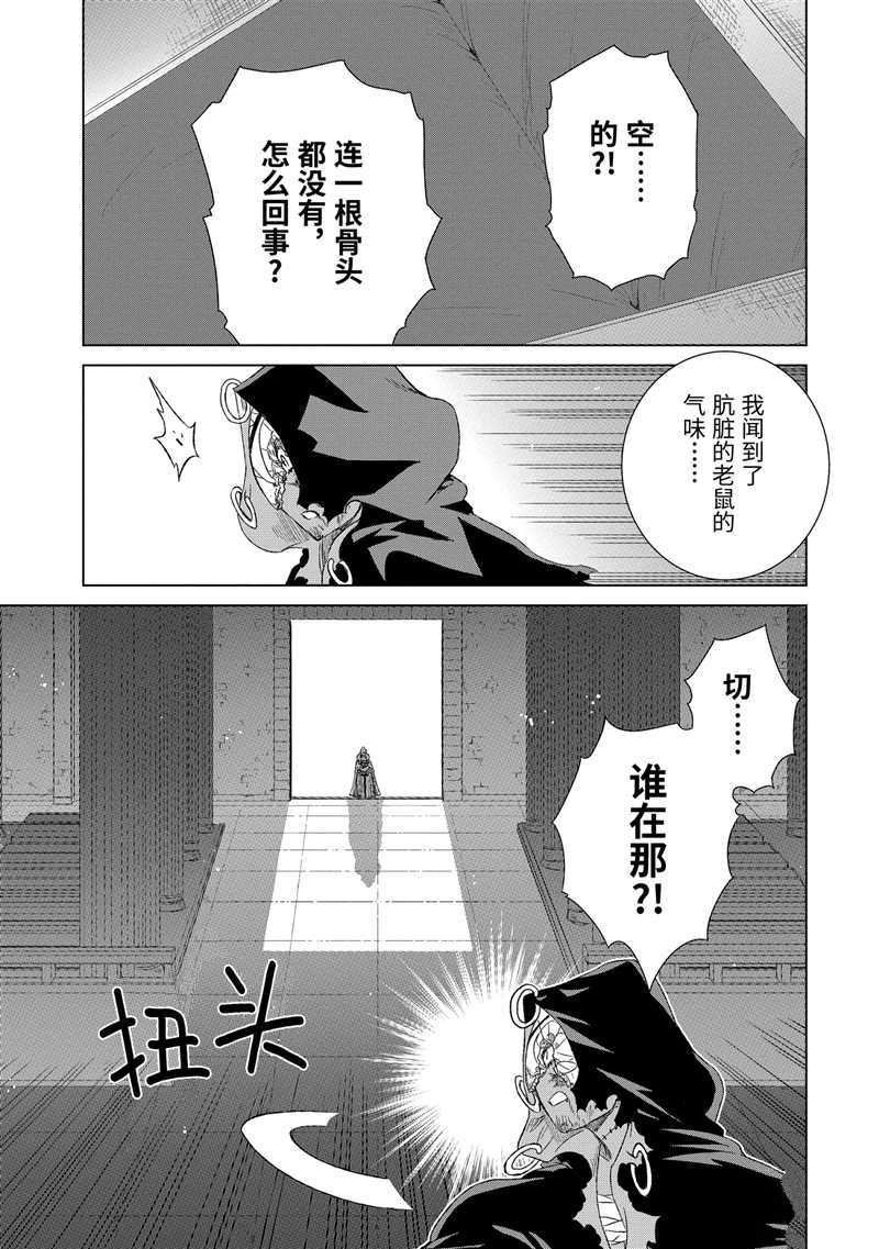 《世界上唯一的魔物使~转职后被误认为了魔王~》漫画最新章节第19话 试看版免费下拉式在线观看章节第【23】张图片