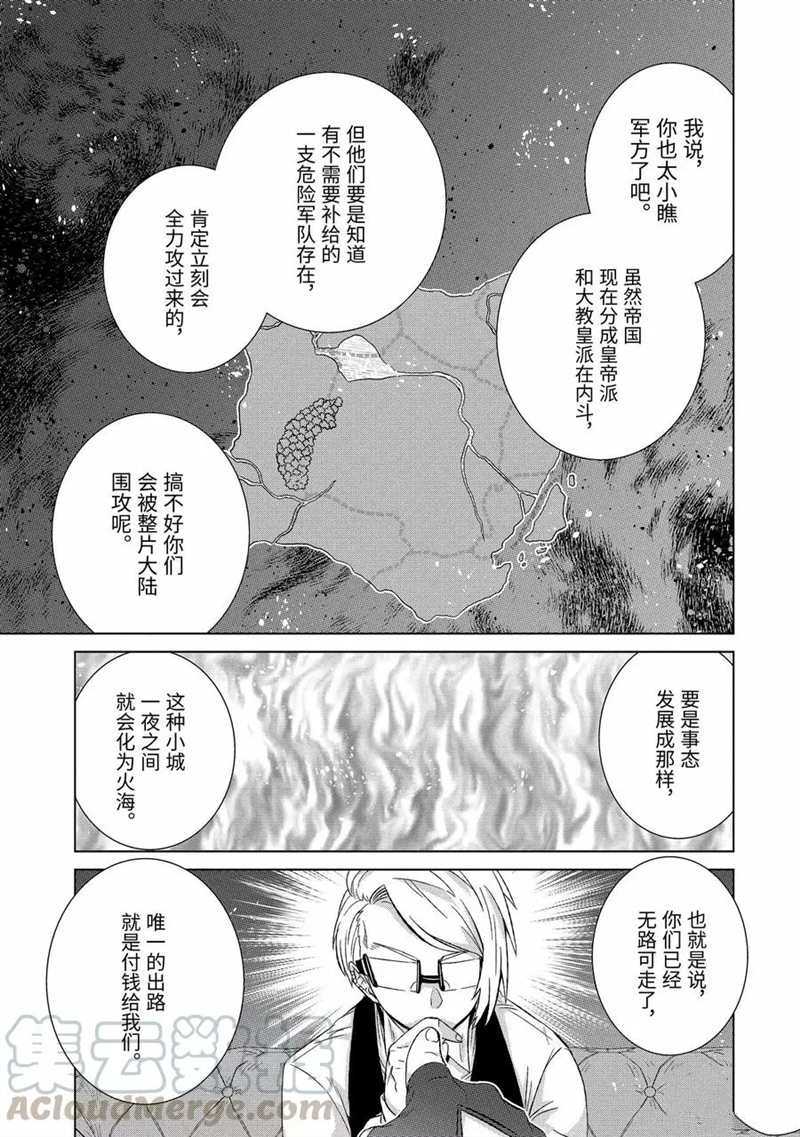 《世界上唯一的魔物使~转职后被误认为了魔王~》漫画最新章节第29.3话 试看版免费下拉式在线观看章节第【3】张图片