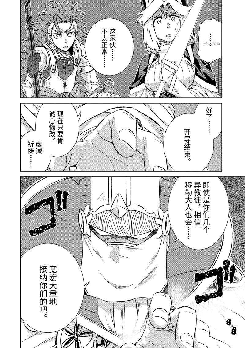 《世界上唯一的魔物使~转职后被误认为了魔王~》漫画最新章节第43.3话 试看版免费下拉式在线观看章节第【10】张图片