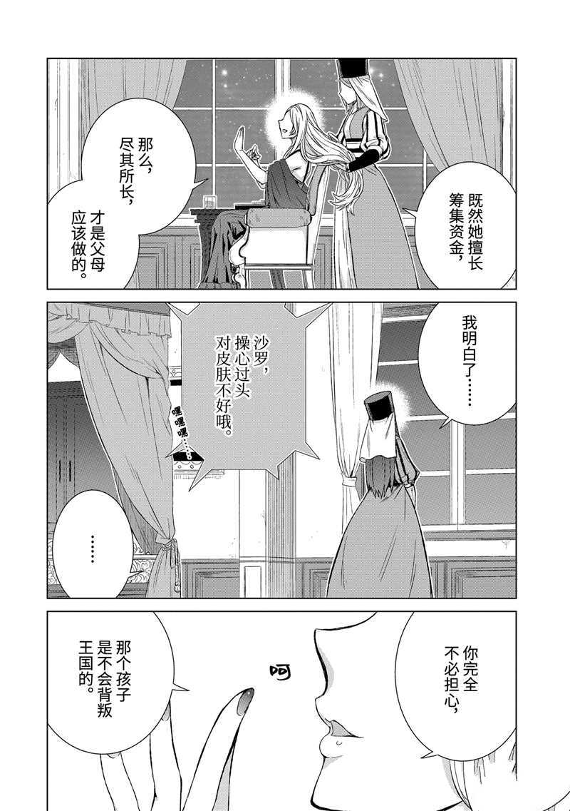 《世界上唯一的魔物使~转职后被误认为了魔王~》漫画最新章节第29.5话 试看版免费下拉式在线观看章节第【2】张图片