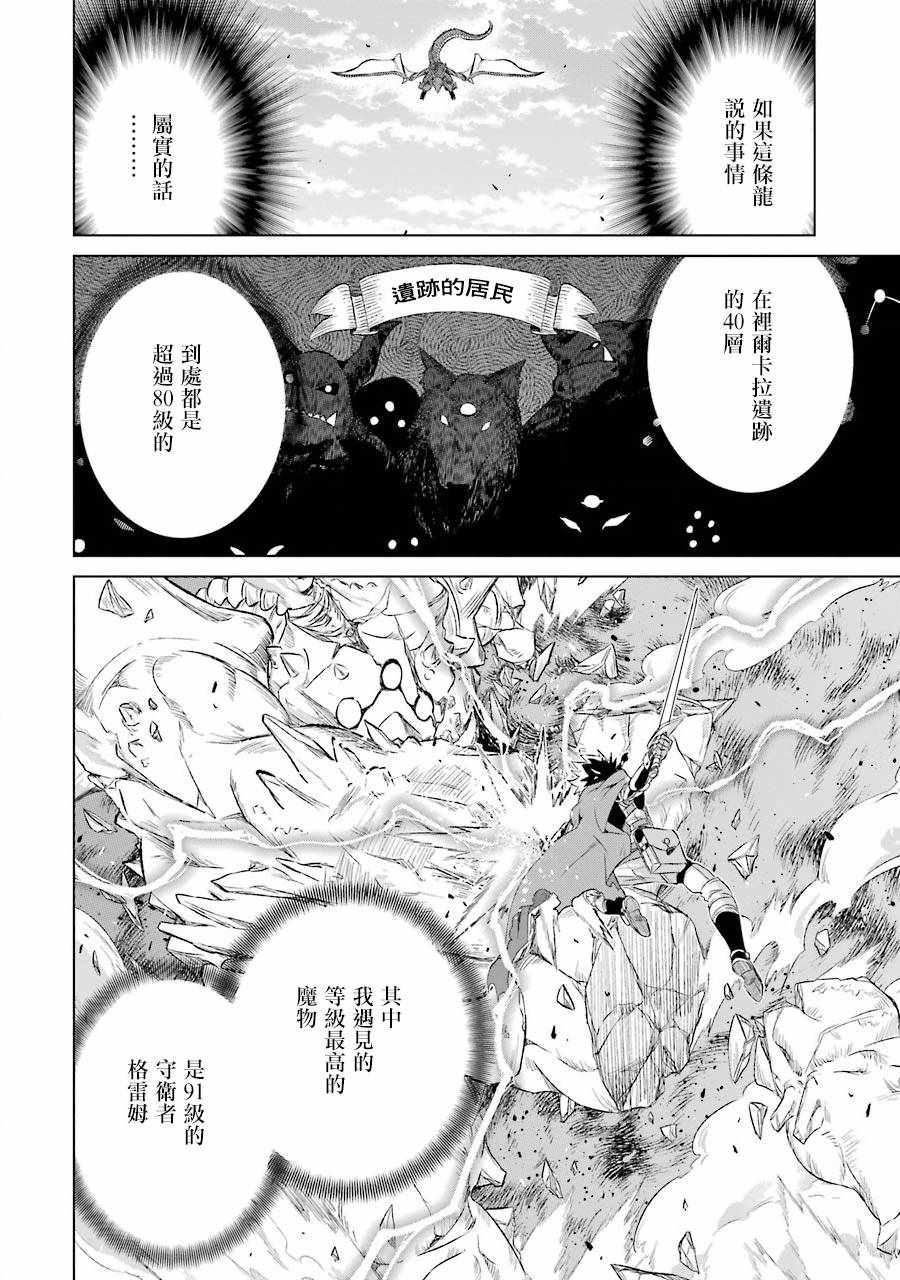 《世界上唯一的魔物使~转职后被误认为了魔王~》漫画最新章节第5话免费下拉式在线观看章节第【10】张图片