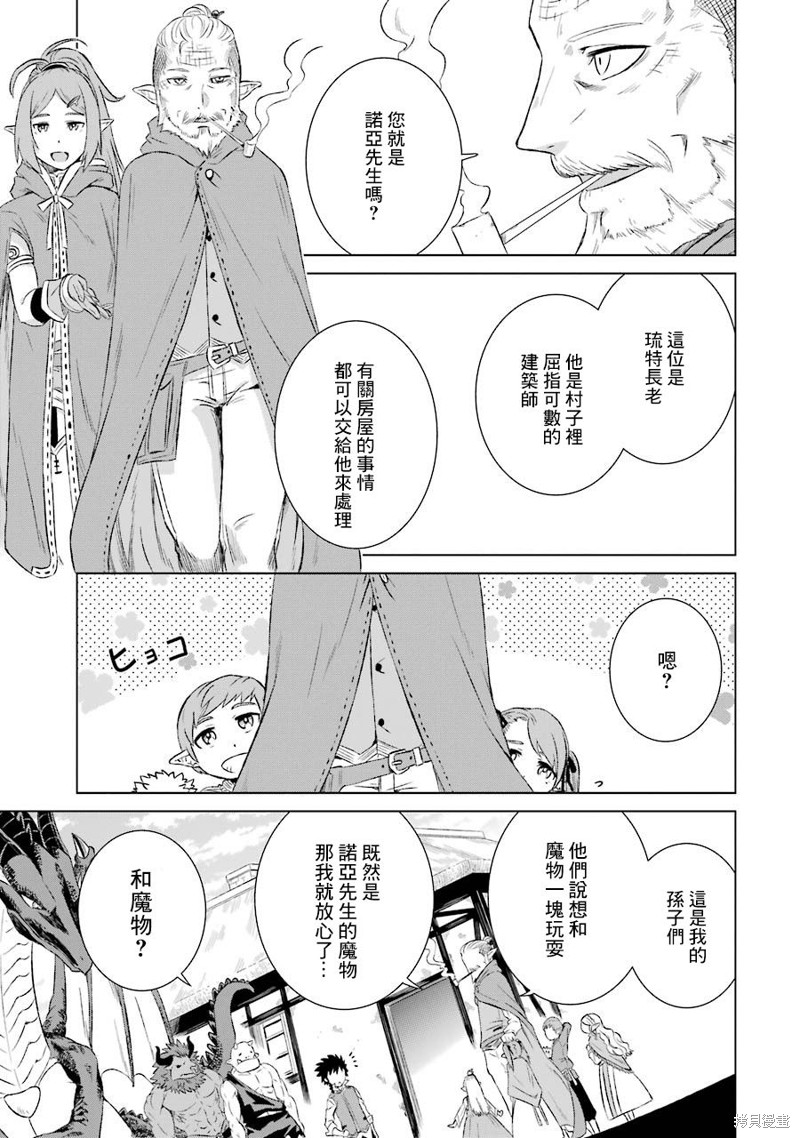 《世界上唯一的魔物使~转职后被误认为了魔王~》漫画最新章节第7话 悠闲的生活免费下拉式在线观看章节第【5】张图片