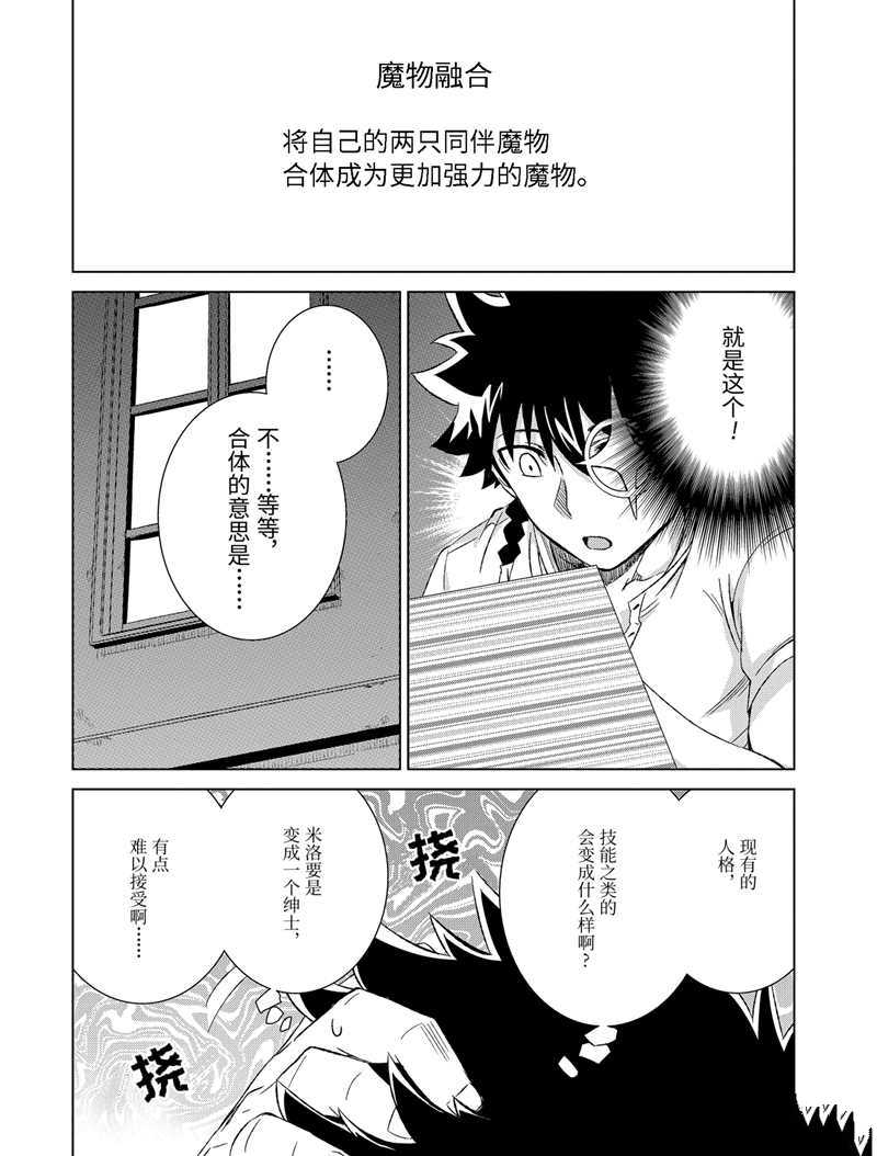 《世界上唯一的魔物使~转职后被误认为了魔王~》漫画最新章节第19话 试看版免费下拉式在线观看章节第【12】张图片