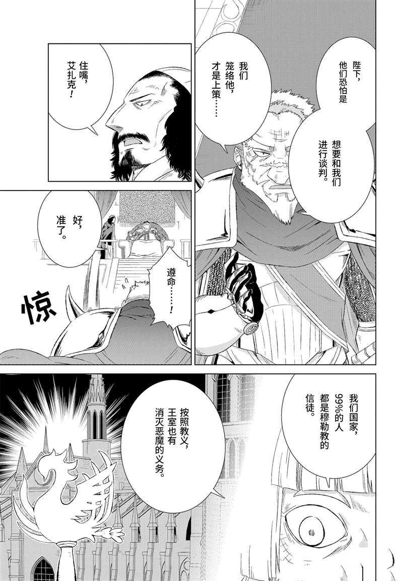 《世界上唯一的魔物使~转职后被误认为了魔王~》漫画最新章节第14话 试看版免费下拉式在线观看章节第【6】张图片