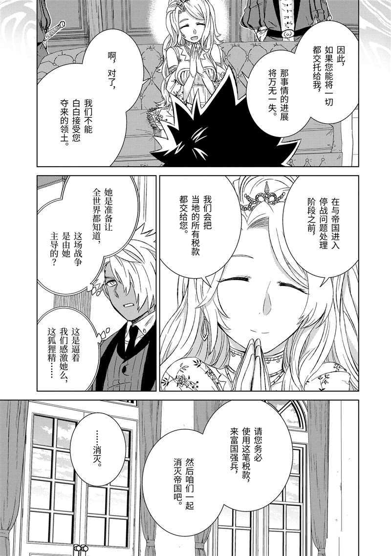 《世界上唯一的魔物使~转职后被误认为了魔王~》漫画最新章节第24话 试看版免费下拉式在线观看章节第【15】张图片