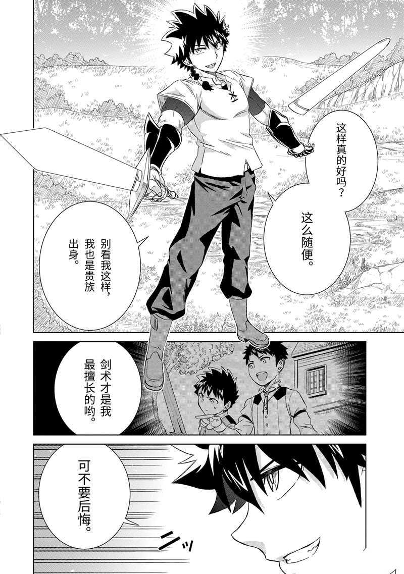 《世界上唯一的魔物使~转职后被误认为了魔王~》漫画最新章节第21话 试看版免费下拉式在线观看章节第【22】张图片