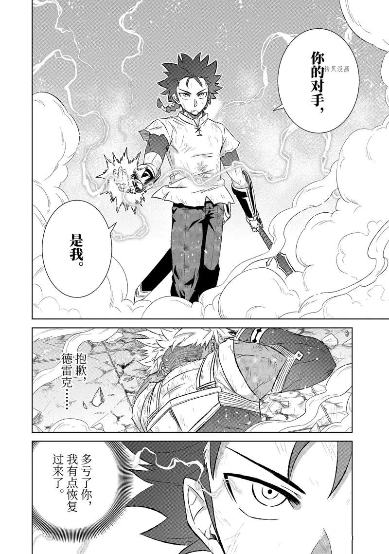 《世界上唯一的魔物使~转职后被误认为了魔王~》漫画最新章节第43.1话 试看版免费下拉式在线观看章节第【8】张图片