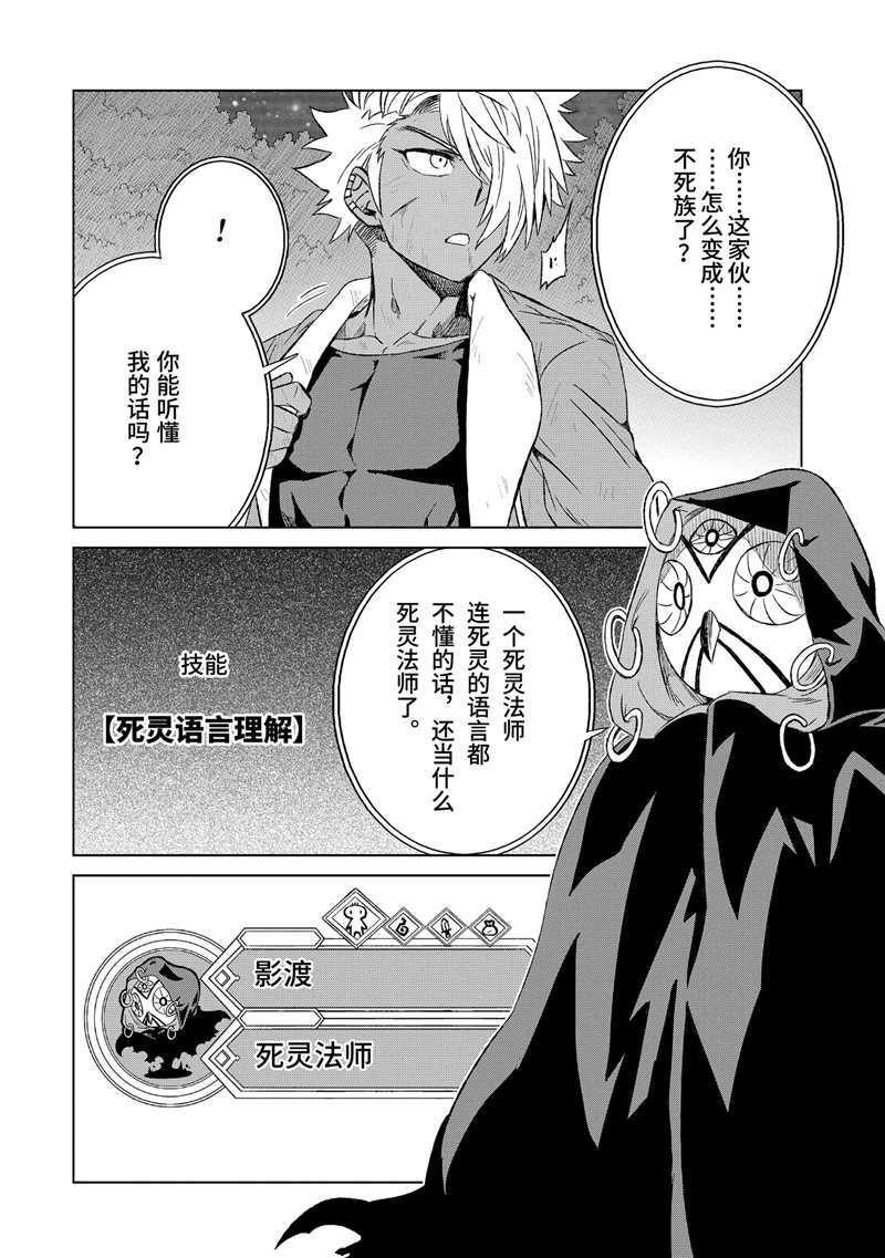 《世界上唯一的魔物使~转职后被误认为了魔王~》漫画最新章节第17话 试看版免费下拉式在线观看章节第【32】张图片