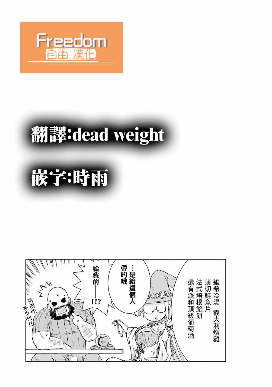 《世界上唯一的魔物使~转职后被误认为了魔王~》漫画最新章节第4话免费下拉式在线观看章节第【41】张图片