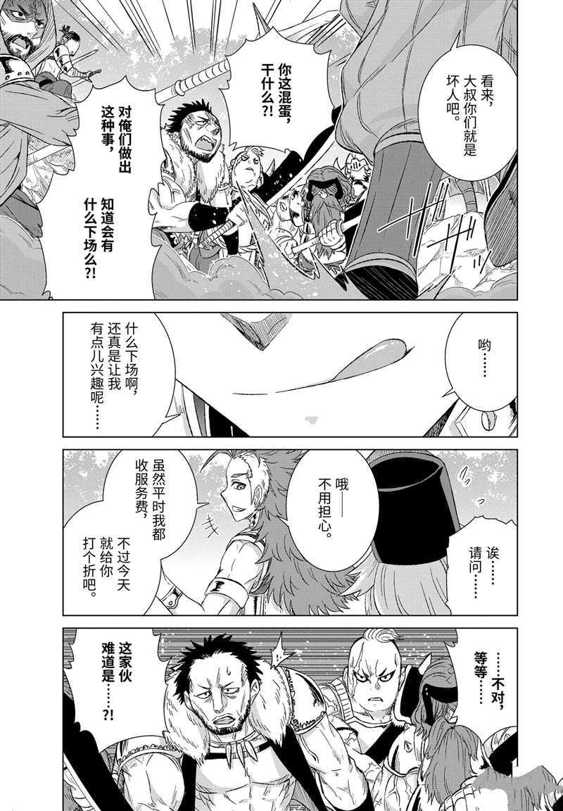 《世界上唯一的魔物使~转职后被误认为了魔王~》漫画最新章节第25.2话 试看版免费下拉式在线观看章节第【7】张图片